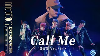 潘俊佳 feat. FEniX - Call Me｜純享版｜EP07