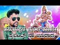 ಹನುಮಪ್ಪನ ಗುಡಿಗೆ ಹೋಗಿ ಸೈಲೆಂಟ್ ನಾ ಊರಾಗ parsu_kollur_new_song janapada lovesong tranding