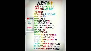 1.ምንጭ 2.ተመኝ 3.አድናቆት 4.መላምት