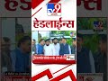 tv9 marathi news top headline today 21 february 2025 4 minute 24 headline