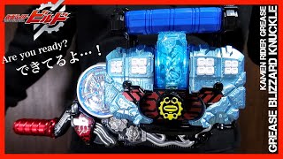 【激凍心火】DXグリスブリザードナックルがキター!!【仮面ライダービルド】レビュー 変身 / DX Grease Blizzard Knuckle【Kamen Rider Build】Demo