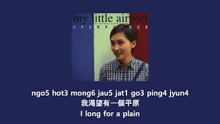 Who has invented working 邊一個發明了返工【Cantonese Pinyin Lyrics 粵語拼音歌詞】my little airport