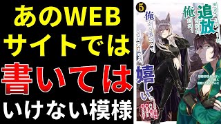 あのWebサイトでは書いてはいけない模様【小説の書き方講座／なろう・カクヨム・アルファポリス】