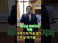 하나님아버지의마음 설수철목사 오산리기도원 서울역광장 거리찬양 창대교회