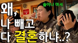 [ 술먹방 vlog ] 짚신도 제짝이 있다던데 제 짚신은 불탔나 봅니다 (feat.술이나 마셔)