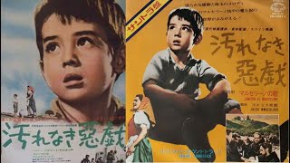 映画音楽 スペイン「汚れなき悪戯」(マルセリーノの歌).wmv