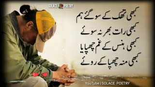 Urdu Ghazal | Meri Dastan e Hasrat | Sad Poetry | Sad Ghazal in Urdu | Urdu Poetry Breakup Shayari