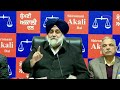 delhi ਵਾਂਗ ਪੰਜਾਬ ਚ ਵੀ aap ਖਿਲਾਫ ਇਹ order ਹੋਣ.. sukhbir badal punjab tak