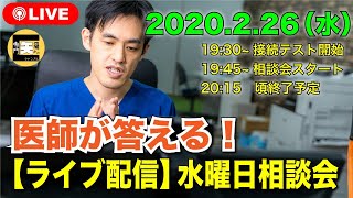 【LIVE】オンライン水曜日相談会 「痛みの専門医」奥野祐次が答えます！ #7