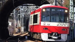 【4k】京急 逸見駅