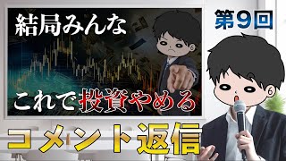 【本音で回答】大半の日本人が投資を継続できない理由5選