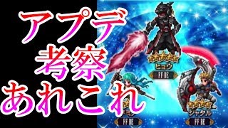 【FFBE】次のCGキャラはヒョウ！？スペックはいかに【きゃべ実況#158】