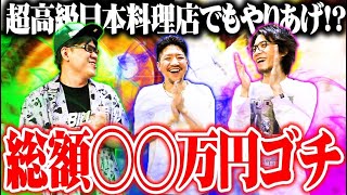 【ゴチ盛りSP】セブンズメンバーが超高級日本食を喰らった結果【SEVEN'S TV #942】