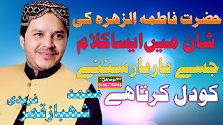 Nabi Ae Aasra Kul Jahan Da |Shahbaz Qamar Fareedi Best Punjabi Naat