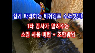 비쉬림프 새우어항 셋팅하기! 일타강사를 모셔왔습니다.