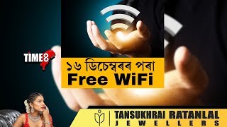 NEWS | ১৬ ডিচেম্বৰৰ পৰা WiFi