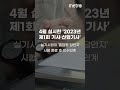 답안지 채점도 안하고 파쇄한 산업인력공단 shorts