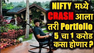 NIFTY CRASH झाला तरी 5L चा Portfolio कसा होणार 1Crore?