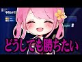 遂になーなてぃんを泣かせてしまいました。。【フォートナイト】