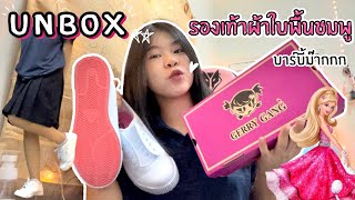 UNBOX รองเท้าผ้าใบพื้นชมพู gerry gang บาร์บี้เวอร์!!👟💖 | Ammy Channel