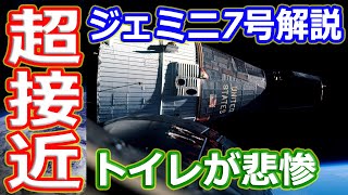 【ゆっくり解説】宇宙船が大惨事！ジェミニ7号の悲劇　アメリカの宇宙開発の歴史その18