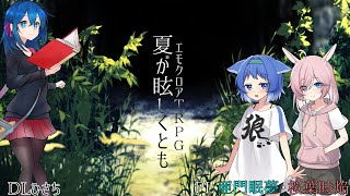 【エモクロア】夏が眩しくとも #ねむぴょんが眩しくとも