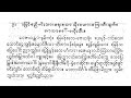 ဝေဇယန္တာ မန္တလေးမြို့ဘွဲ့ ယိုးဒယား စောင်း ဦးမြင့်မောင် ဆို တီး