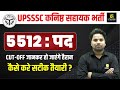 UPSSSC Junior Assistant Pet Cut Off 2023 | 5512 Post, Cut-off, Exam Date, Details By Amit Sir