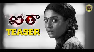 Airaa Official Teaser - Telugu | Nayanthara, Kalaiyarasan | Sarjun KM | Sundaramurthy KS
