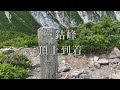 のりしおソロ登山二〇座目 鳥取県 伯耆大山 ６月暑い日の大山さん