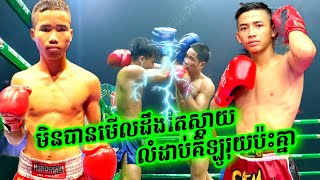 ល្អប៉ះល្អ, ផាន់​ ខាំតៃ vs អេលីត រស្មី, Phan Khamtai vs Elit Reaksmey, 30-01-2022, KUN KHMER