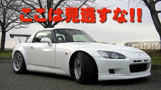 【チェックポイント】古いスポーツカーはここを見逃すな!!