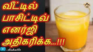 வீட்டில் பாசிட்டிவ் எனர்ஜி அதிகரிக்க|Increase Positive Energy at Home|Aishutte