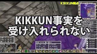 【MSSP切り抜き】日刊マイクラ#354　きっくん事実を受け入れられない