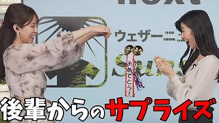 【大島璃音】千ちゃんからのサプライズに歓喜するお天気お姉さん