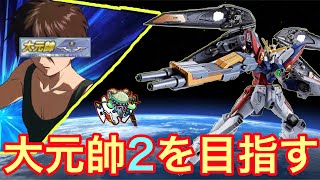 【EXVSMBON】シャッフル大元帥2目指す　目標4万点【マキオン】