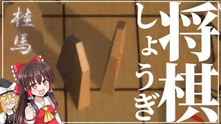 駒同士が会話を始めた...【超将棋】【ゆっくり実況】