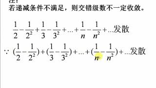 徐小湛《高等数学》第129讲 交错级数 绝对收敛和条件收敛