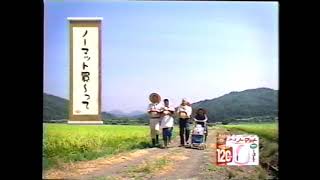 アース　ノーマット　CM　 (じっちゃんばっちゃん編)　2002年