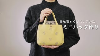 [DIY] mini bag and drawstring bag are combined into one.