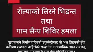 नेपालमा माओबादि जनयुद्धकालको यो भिडियो किन १५ वर्षपछि एकाएक बाहिरियो ? | Nepali Moist In War