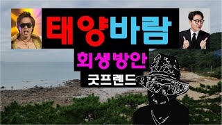 굿프렌드 회생방안