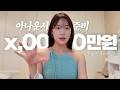 💸아나운서는 돈 많은 사람만 할 수 있나요..? 아나운서 준비 비용 총정리!✨