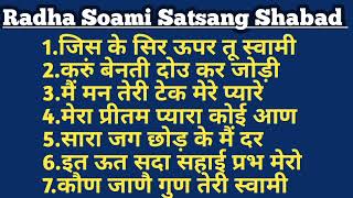 Non Stop Rssb Satsang Shabad l Shabad Mala Non Stop Shabad l Radha Soami Non stop shabad collection