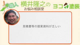 外壁塗装工事、ペンキ屋さんのデメリットは？in扶桑町