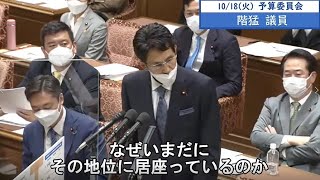 2022年10月18日　衆議院　予算委員会　階猛議員２「金融政策を正常化したり、柔軟化したりするためにも、今すぐ退くべきだと考えます」黒田総裁「辞めるつもりはありません」