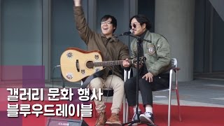 [공연섭외, 음악공연섭외, 재즈] 블루우드레이블 에코락 갤러리 공연