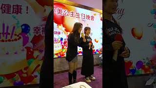 紅顏知己 GiGi 小美 馬尾哥 小美公主生日晚會