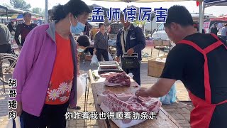 看孟师傅卖肉就是爽啊，有东北人的风范，快来看看【胡哥猪肉】