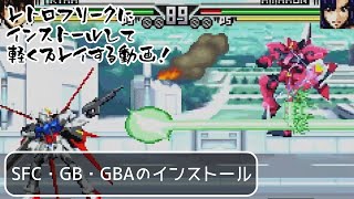 レトロフリークにインストールして軽くプレイする動画！